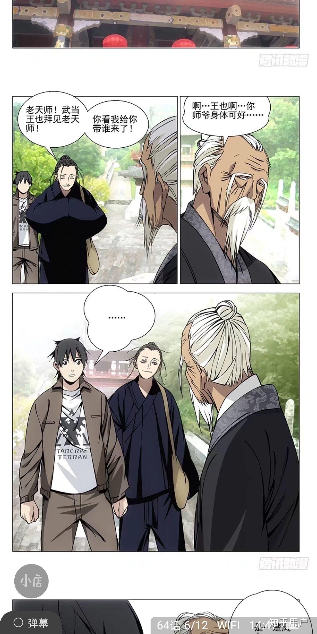 武当王也拜见老天师什么意思