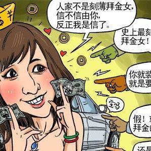 拜金女 - 知乎