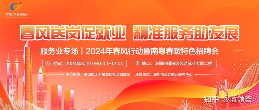 深圳服务业专场招聘会来了,超1000岗位,月薪最高3万元,就在明天 - 知