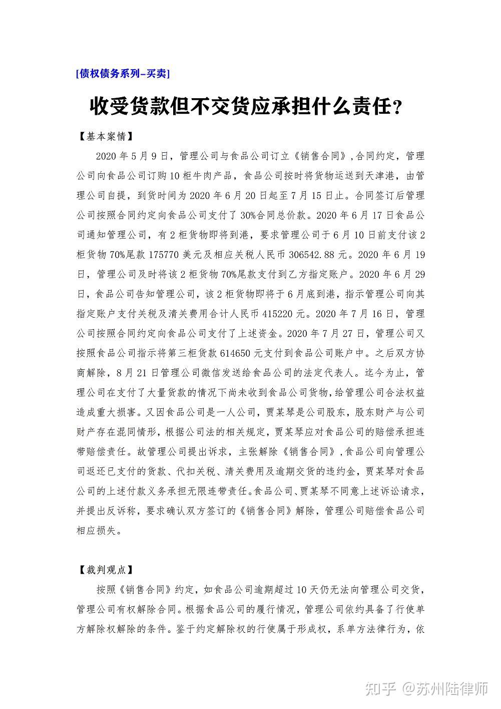 收受货款但不交货应承担什么责任 - 知乎