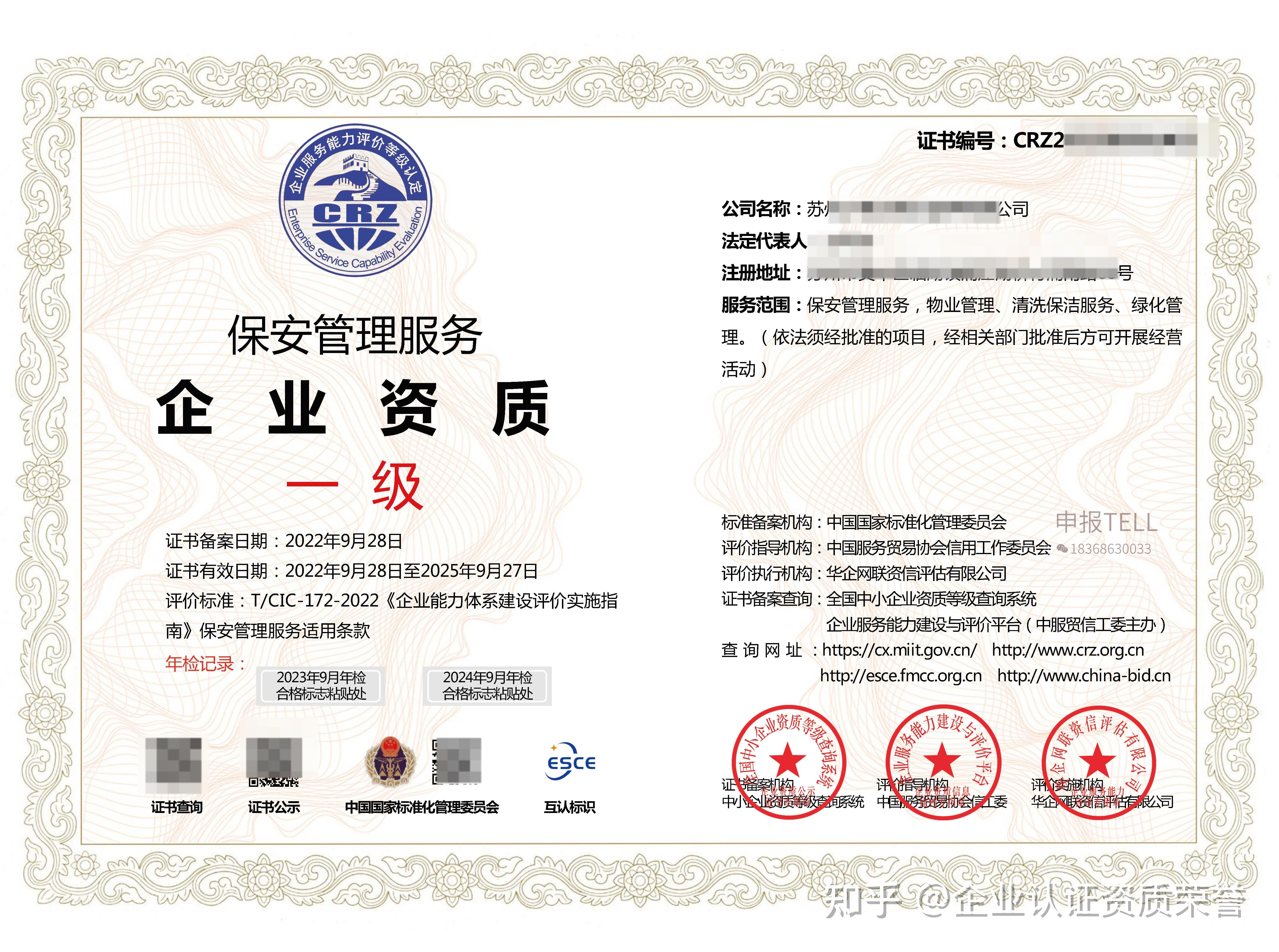 保安服务公司需要办理哪些资质认证证书？你知道几个？ - 知乎