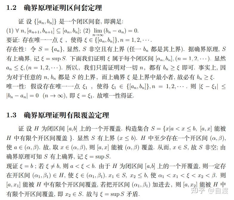 实数的完备性定理相互证明(一) - 知乎