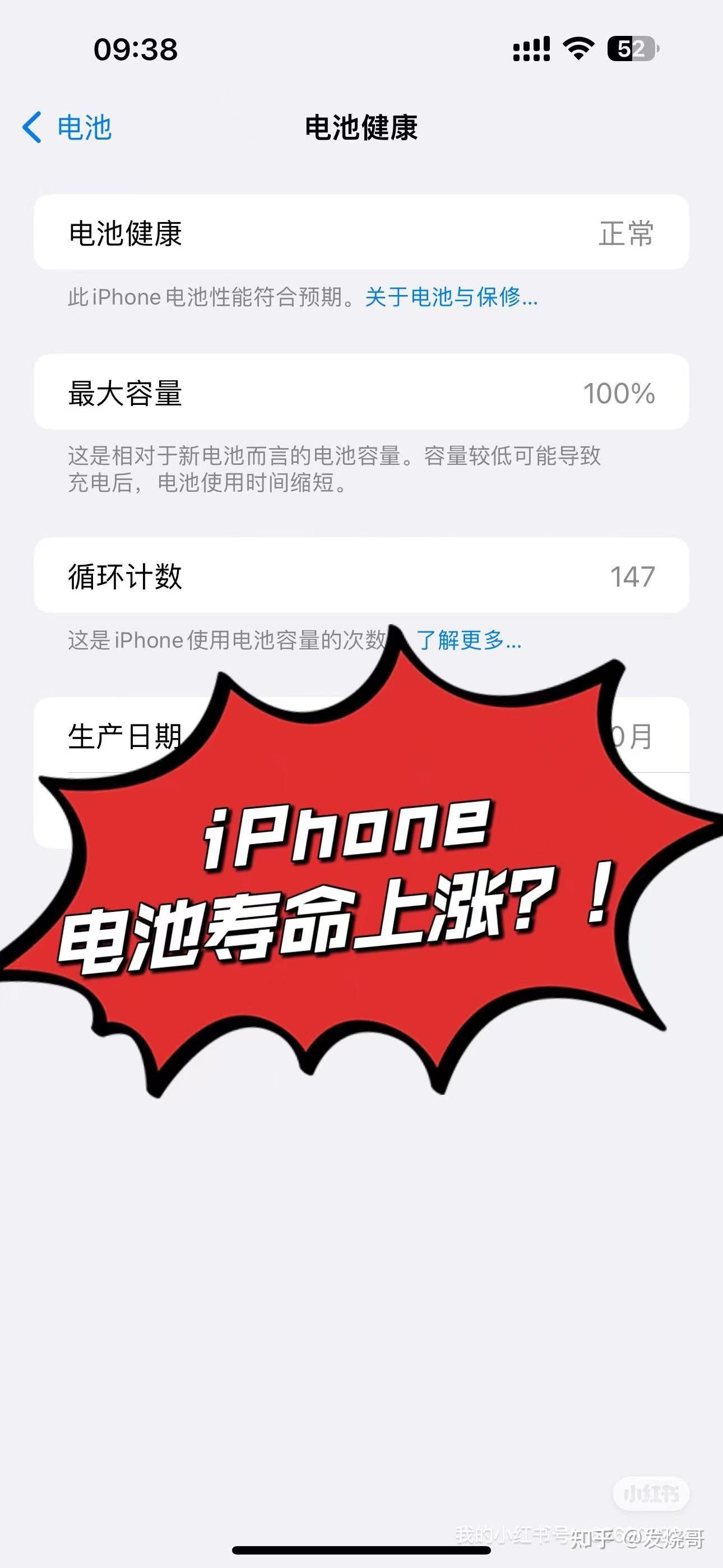 iphone电池寿命上涨了!啥情况?