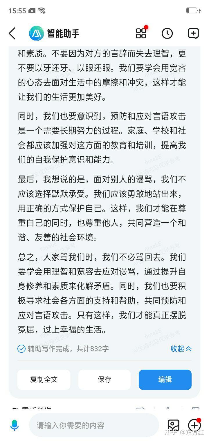 有人发短信骂我该怎么办