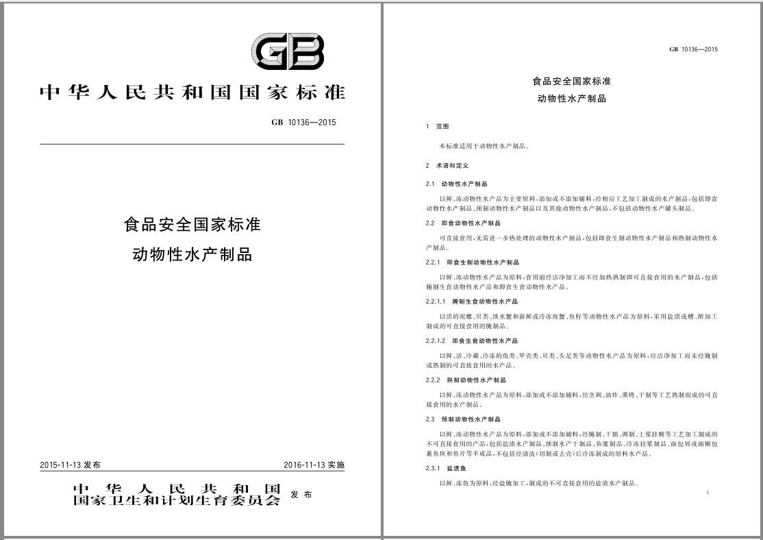 gb/10136和现在国家发布新标准GB/T 40963-2021的区别？ - 知乎