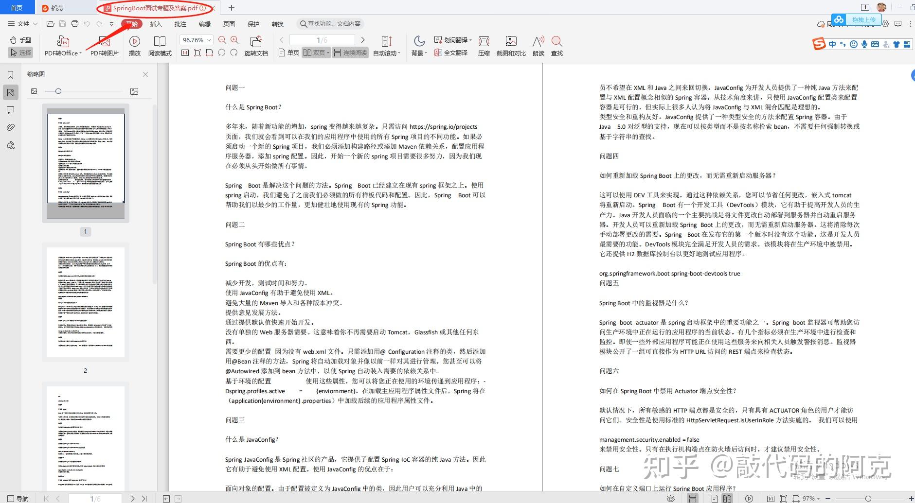腾讯三面落马拒网易cvte后字节四面成功拿下offer你们金三银四准备