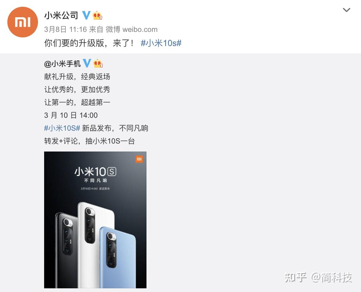 小米10s官宣搭载骁龙8703月10日发布