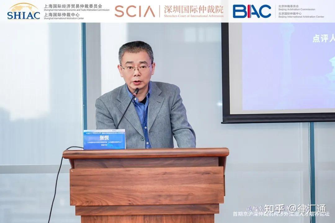 "仲裁司法审查观察"议题由上海国仲委员会工作部部长张维宇主持,上海