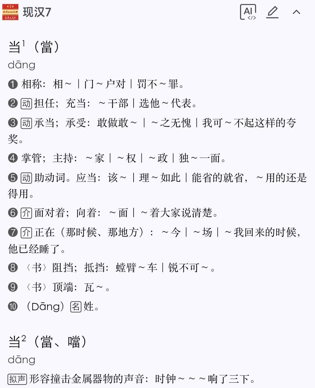 叮叮当当,我记得以前这个“当”字是带口字旁的,为什么现在打不出来了,而且新版字典上这个字也消失了? - 知乎