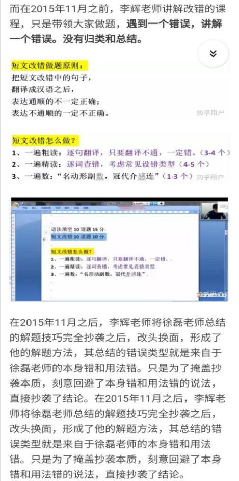 跟谁学徐磊老师与有道精品课(原新东方酷学网)李辉老师的恩怨始末