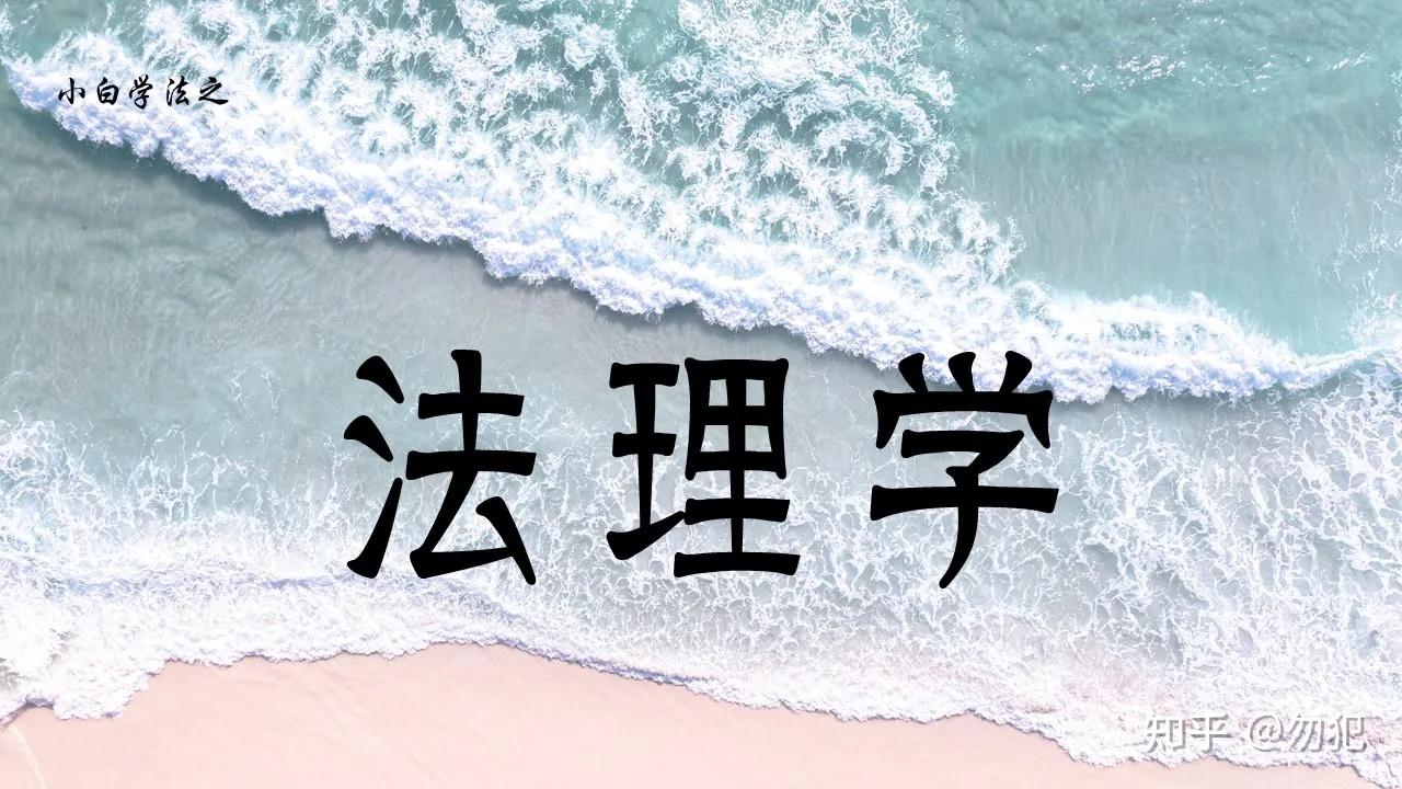 3.4法的特征(二):国家意志性与国家强制性 知乎