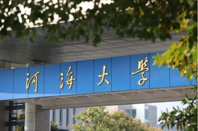 河海大学土木学院图片