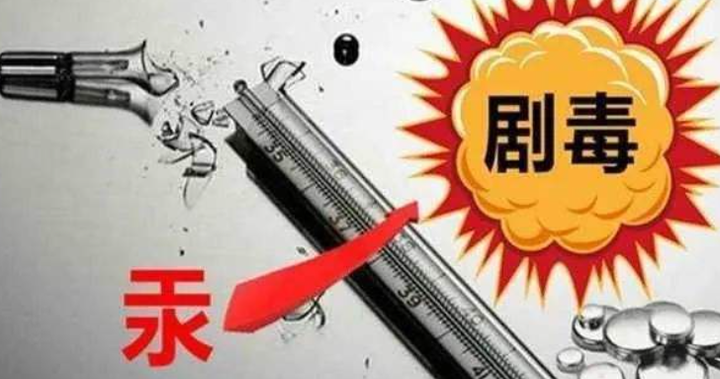 你一定要警惕，生活中的“汞”中毒！ - 知乎