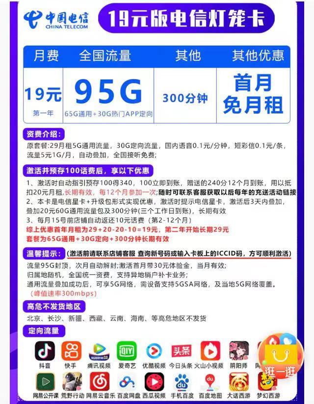 電信再放大招19元月95g流量王炸流量卡想換流量卡的小夥伴速來圍觀