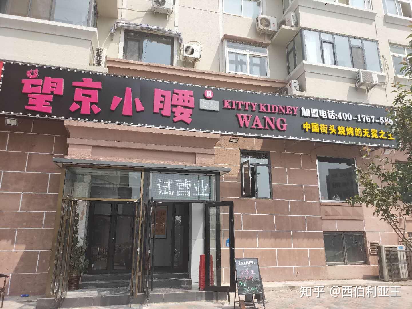 望京小腰门店图片