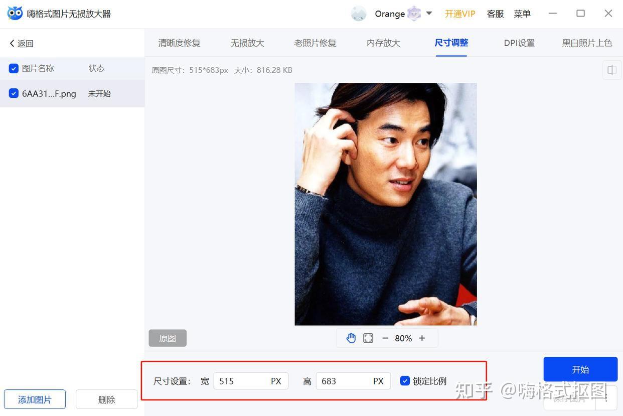 怎么调整照片大小kb?试试这4个免费改照片大小kb的软件! - 知乎