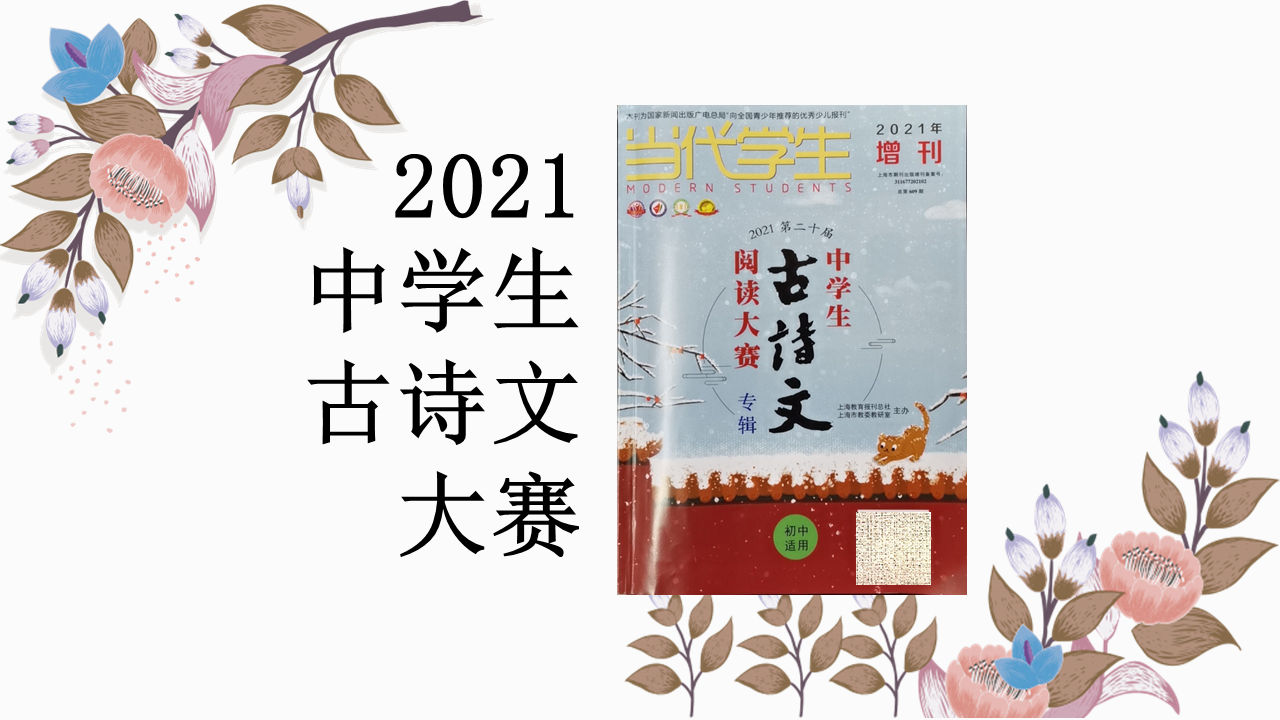 21第二十届中学生古诗文阅读大赛初中文言文阅读训练基础篇原文译文 知乎