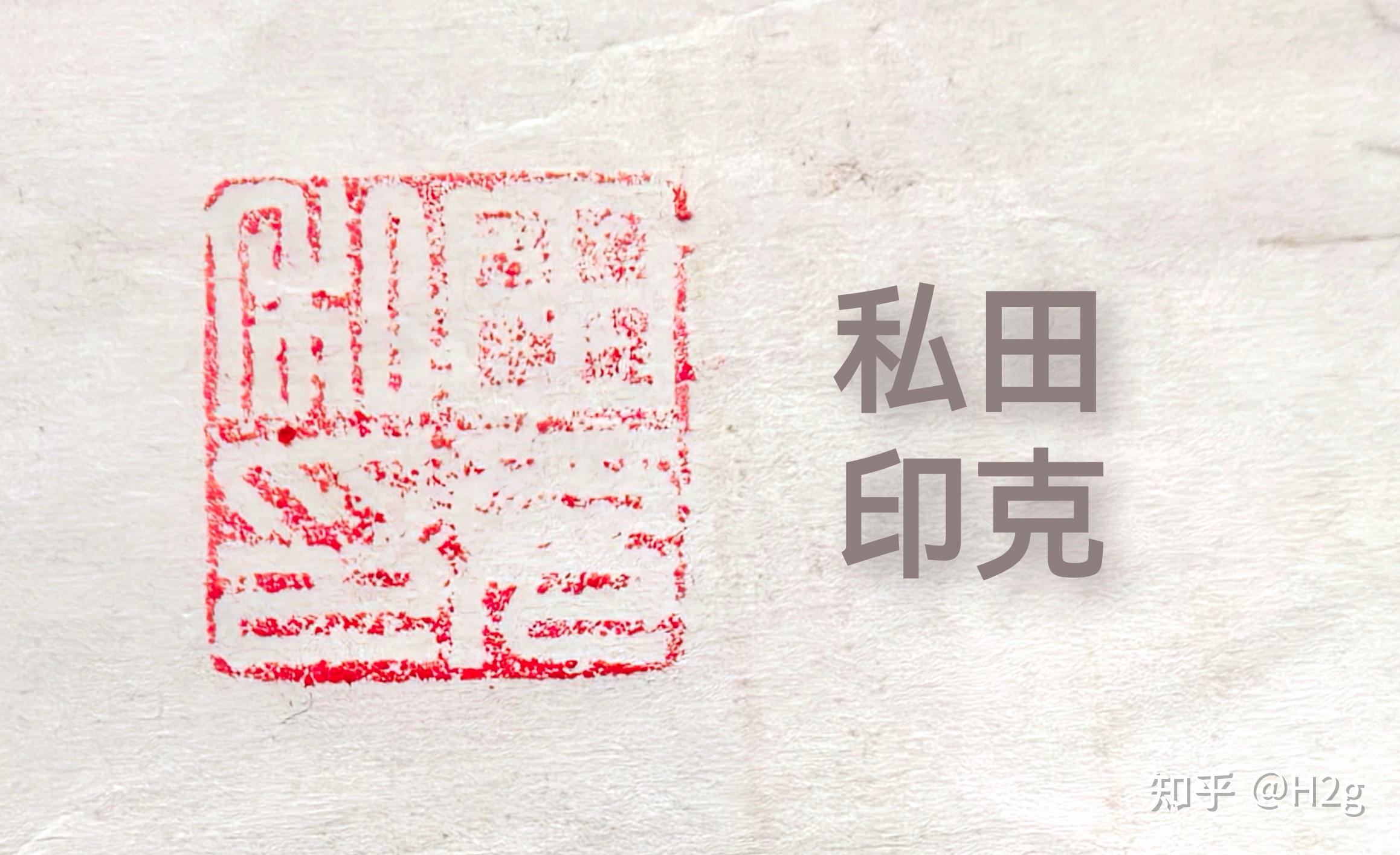 有大神帮认一下这是什么字? - 知乎