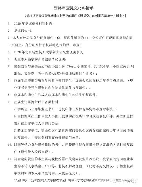 研究生现实情况表现表定向就业协议研究生显示情况表这个表需要你所在