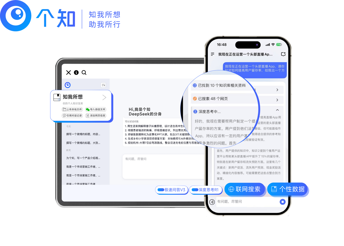 个知APP 用个性数据撬动认知革命- 知乎