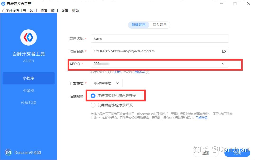 网站转百度小程序教程