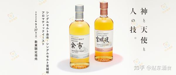 余市和宫城峡!创业90周年纪念!Nikka Discovery第2弹即将上市- 知乎