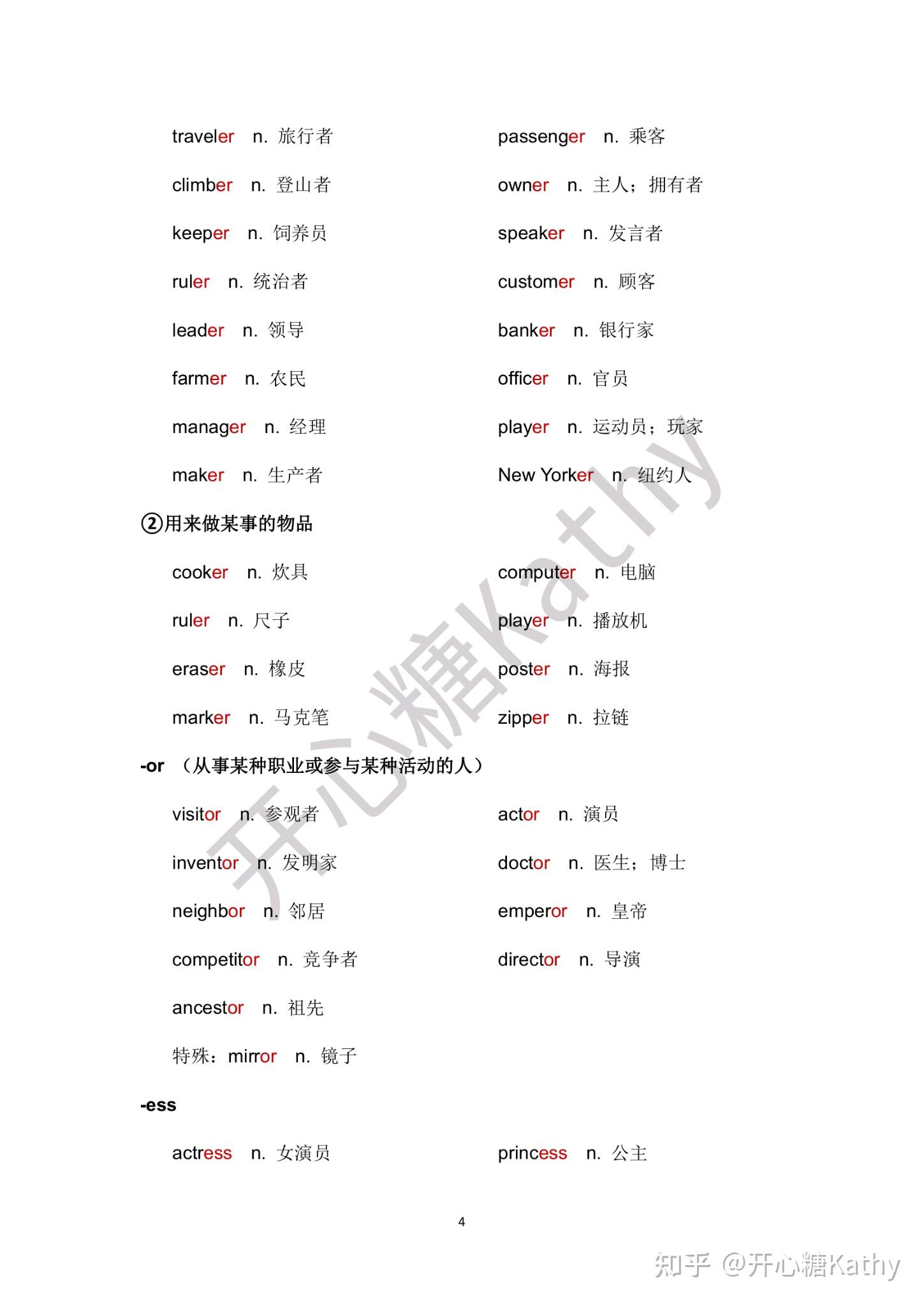 初中英语词汇大揭秘之词缀记忆法 - 知乎