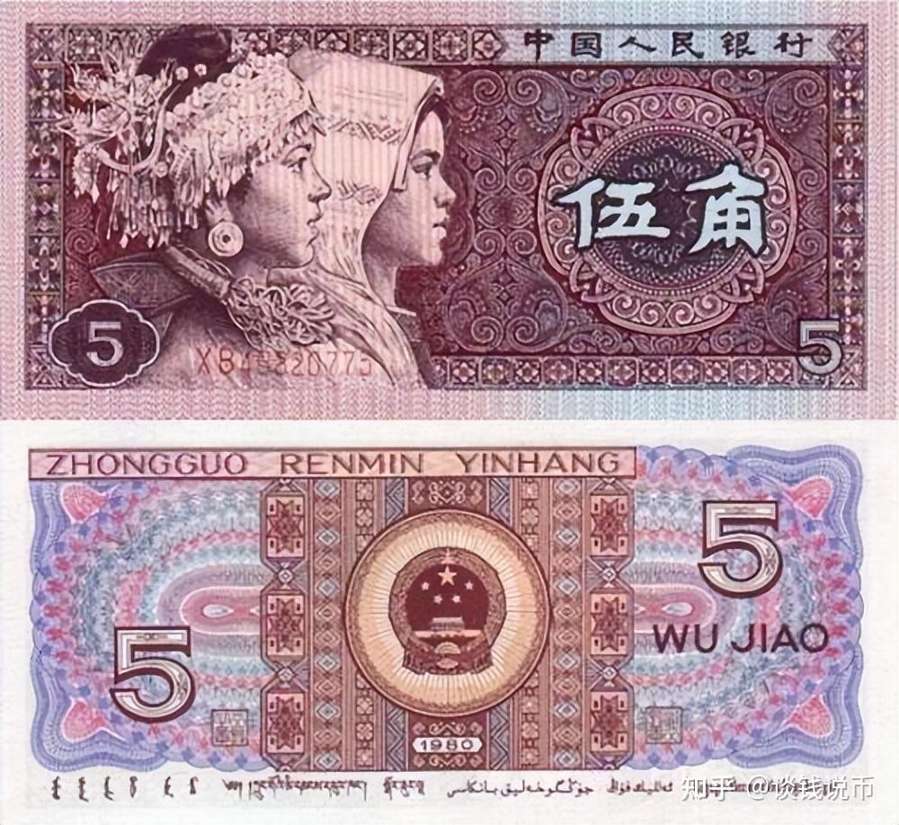 这些冠号的第四套80年5角人民币最值钱,可别花了! - 知乎