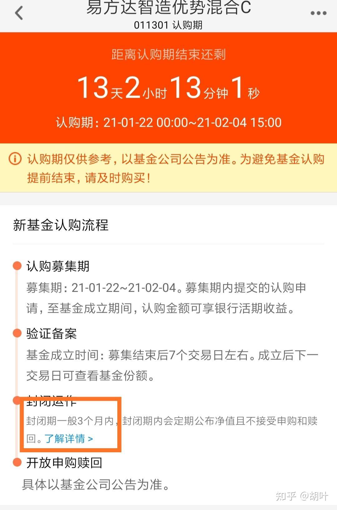 易方达智造优势混合值得买吗