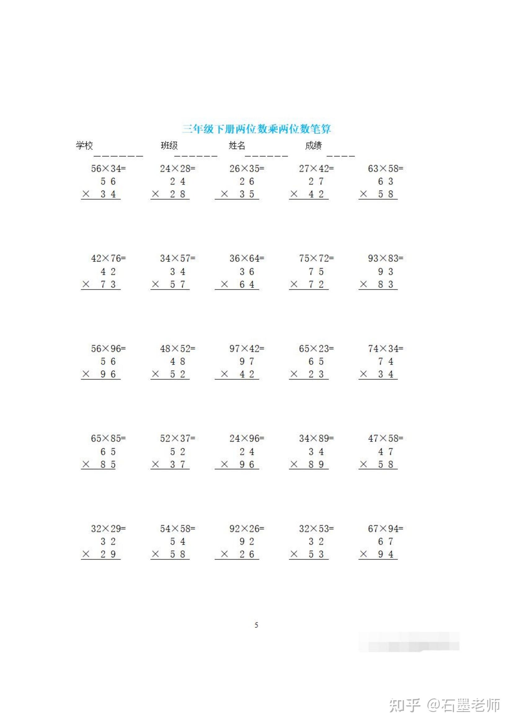 三年级下册数学两位数乘两位数竖式计算300题