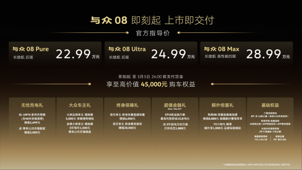 敢为此刻,金标大众全新旗舰SUV与众08正式上市