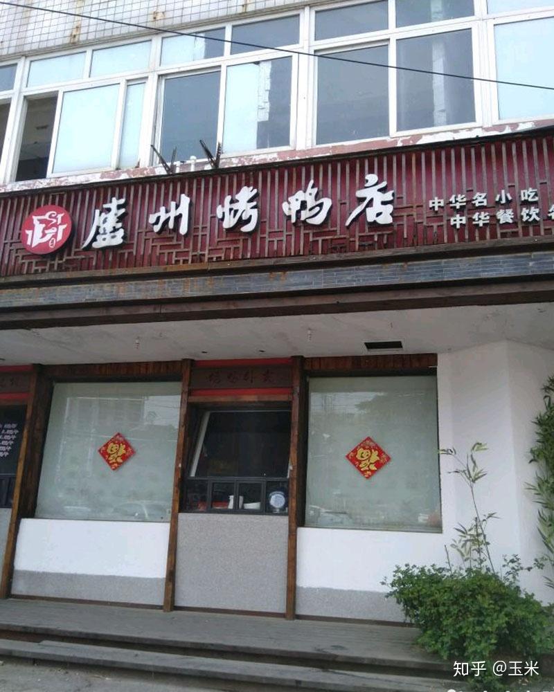 庐州烤鸭店的鸭油烧饼真的太绝色了!