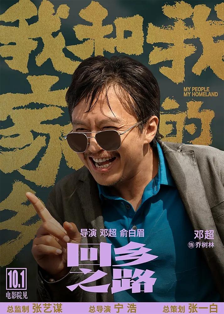 《回乡之路》:土味邓超展现治沙前线筚路蓝缕!