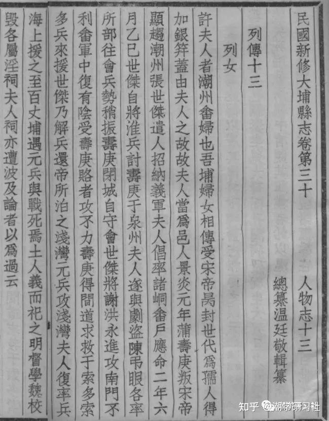 《大埔县志·列女传》及百丈埔古战场据清《饶平县志》载,百丈埔是宋