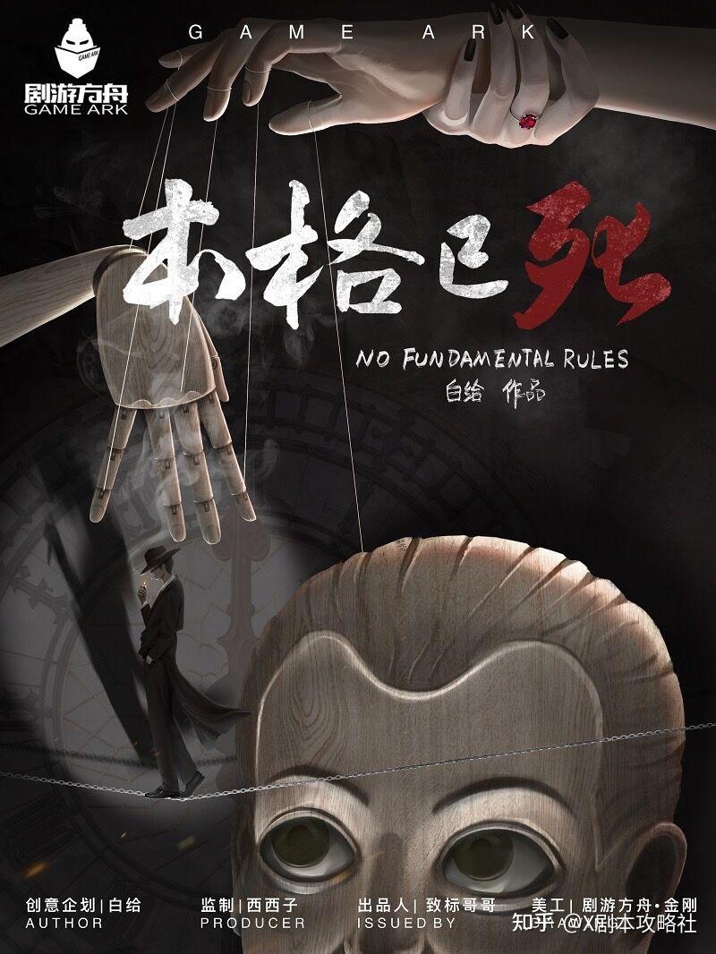 本格已死剧本杀复盘真相凶手剧透谋杀之谜