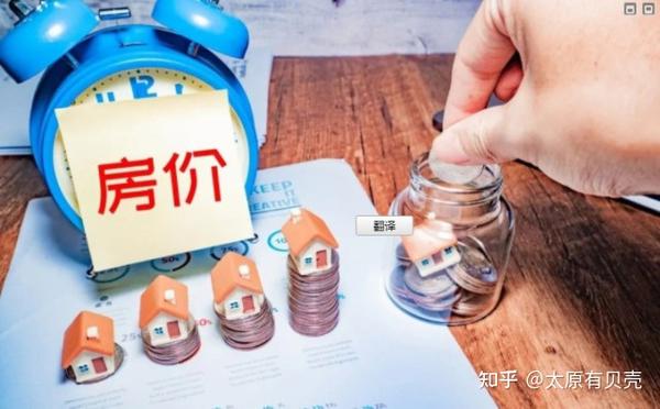 太原有贝壳|六条终极避坑干货 建议二手房卖家好好看看 - 知乎