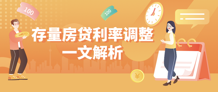 2024年10月存量房贷利率调整解析|你的房贷能降到3.55%吗? - 知乎