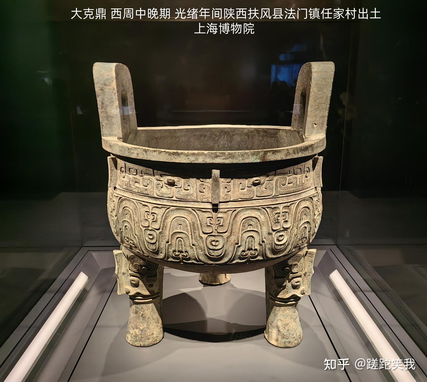 大克鼎,上海博物馆的镇馆之宝——古代青铜器名品集录 - 知乎