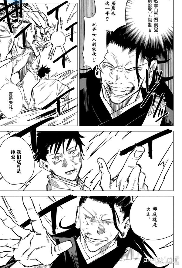 如何理解漫画 咒术回战 里的纯爱战神乙骨忧太 知乎
