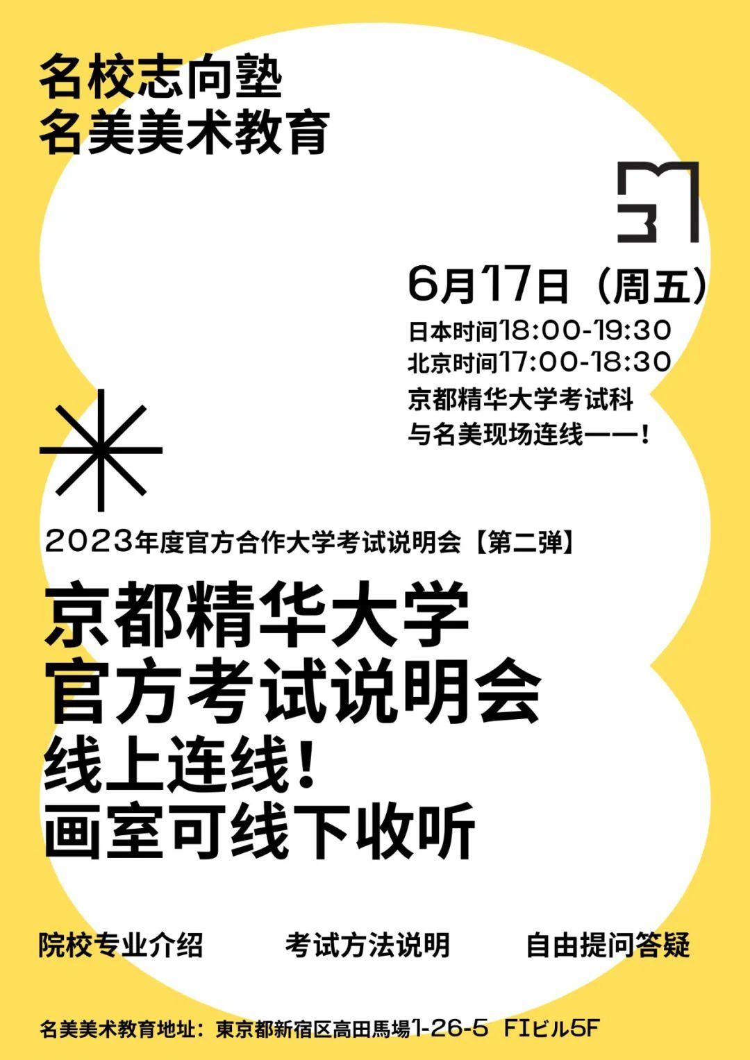 京都精華大學丨京都藝術大學丨名美官方考試說明會定檔6月不容錯過