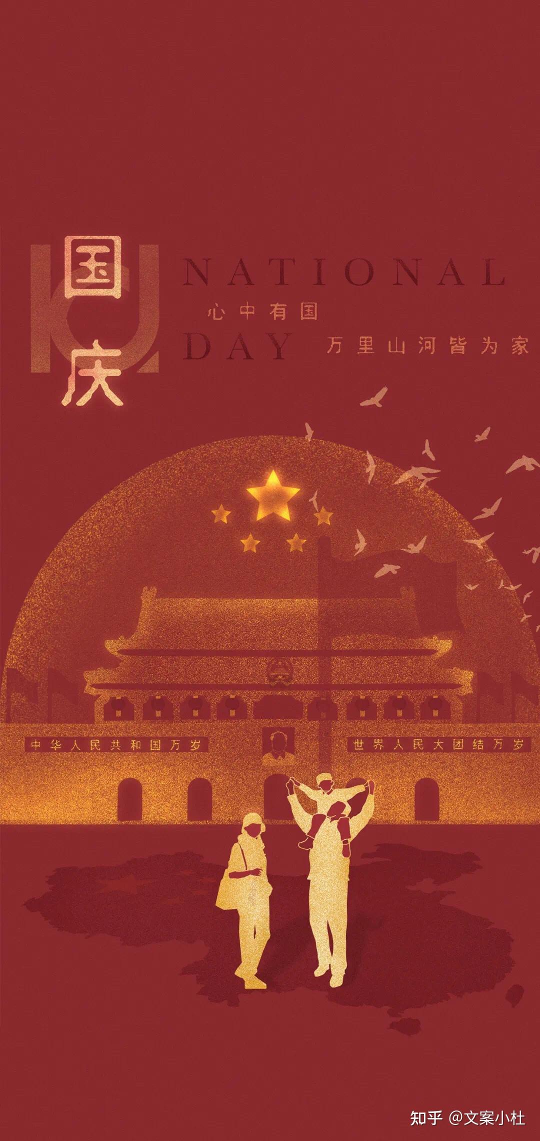 有什么好点的国庆节文案?