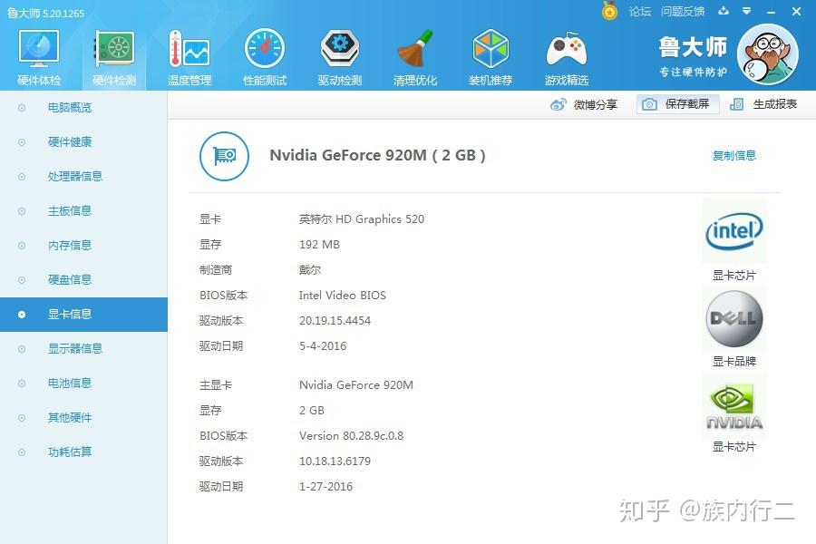 戴尔3470双显卡笔记本的HD520核显与GF