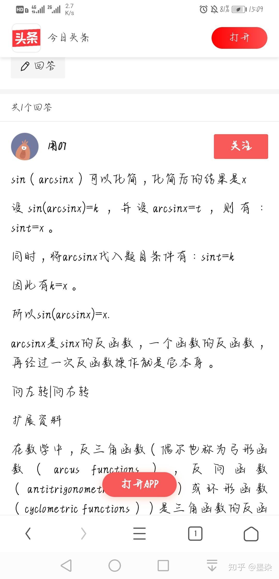 sinx与arcsinx的转化图片