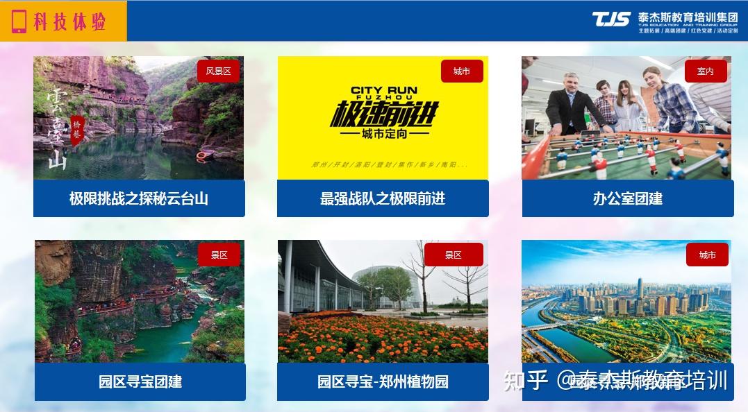 有哪些效果好，不落俗套又受95后00后喜欢的团建呢？ - 知乎