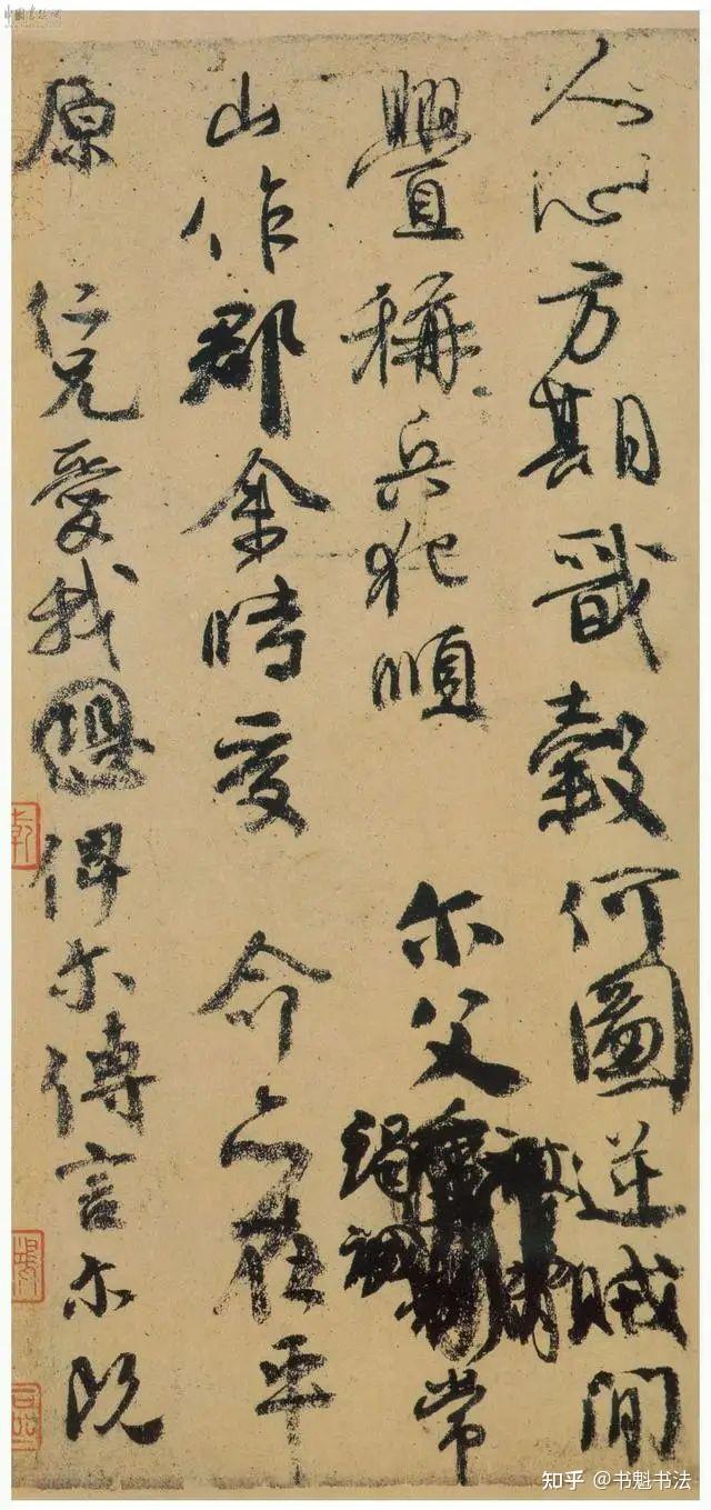 天下第二行书_《祭侄文稿》 - 知乎