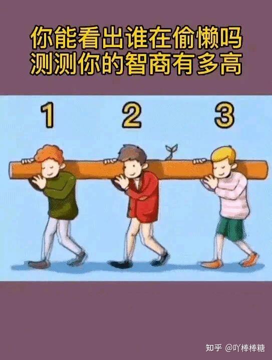 心理测试:哪个人在偷懒,测你的智商有多高?