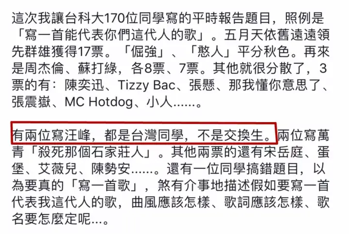 2015年的时候,还有台湾同学写汪峰.大概苦药吃多了,也得来点鸡汤吧!