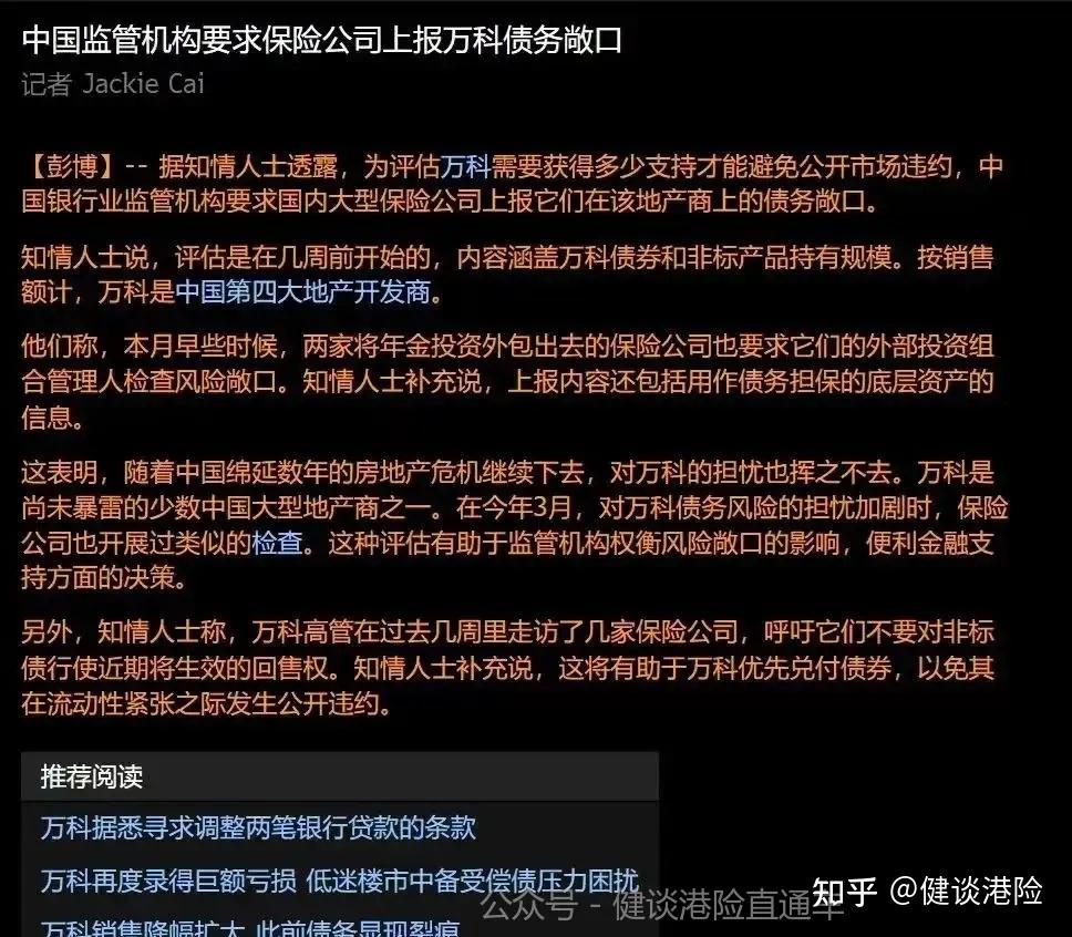 从万科债务事件看家庭资产应存放在哪里？ - 知乎
