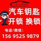 一凡汽车钥匙开锁