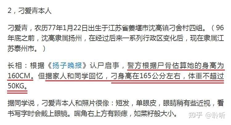 《南大碎尸案》的死者到底是不是刁爱青? - 知乎